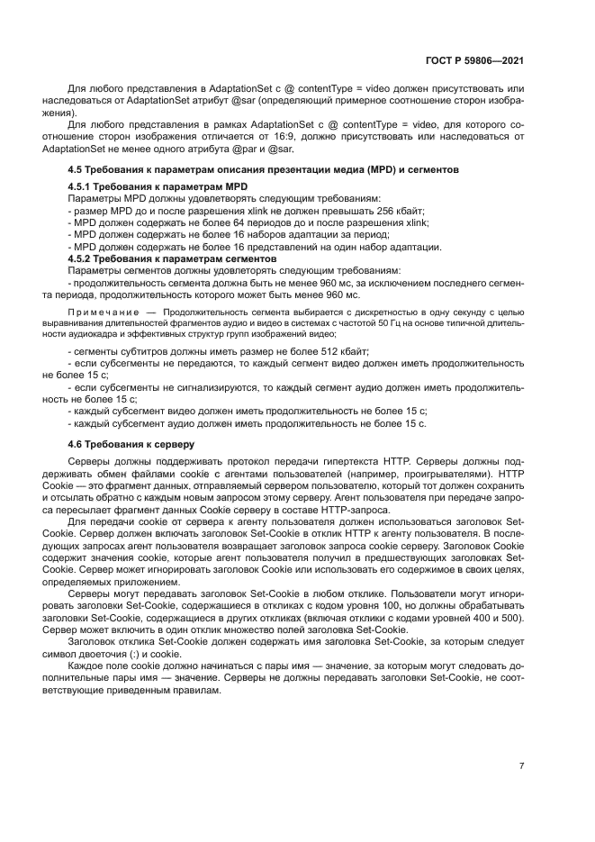 ГОСТ Р 59806-2021