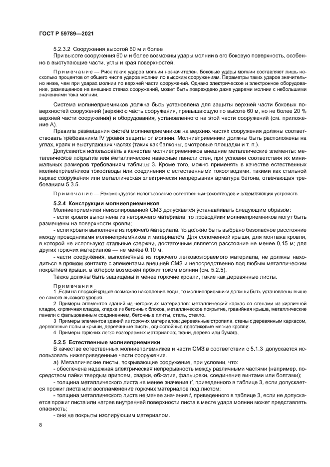 ГОСТ Р 59789-2021