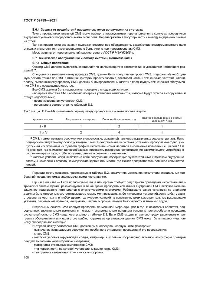 ГОСТ Р 59789-2021