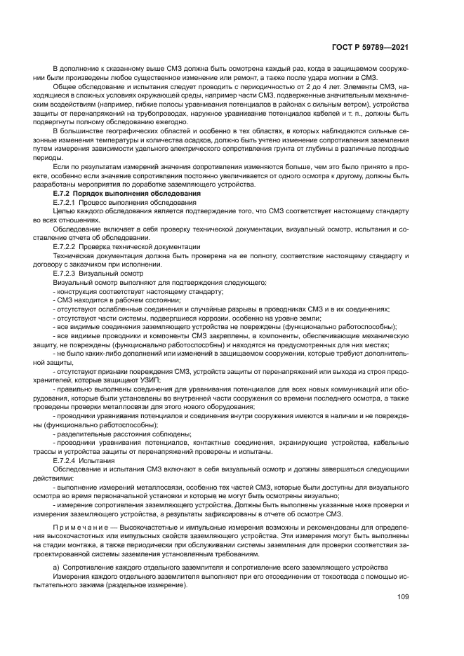 ГОСТ Р 59789-2021