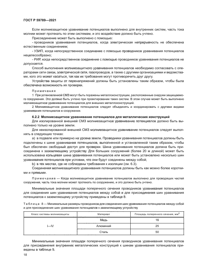 ГОСТ Р 59789-2021