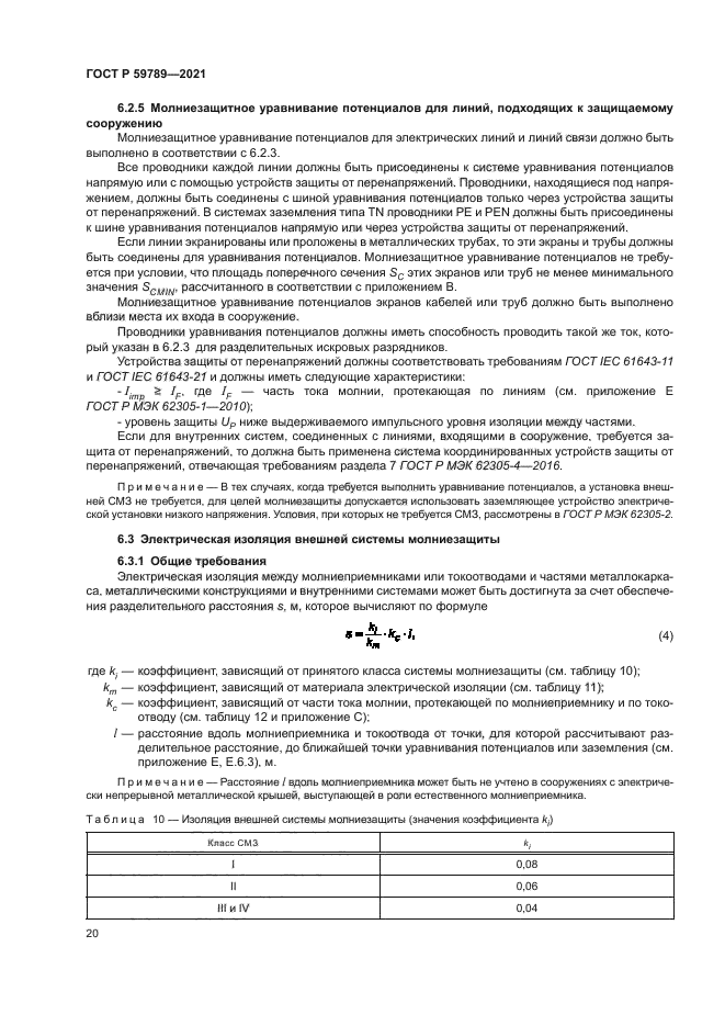 ГОСТ Р 59789-2021