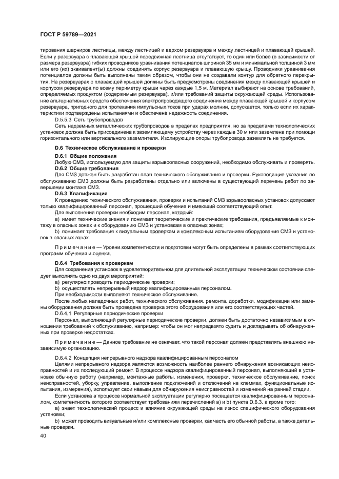 ГОСТ Р 59789-2021