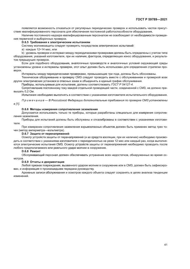 ГОСТ Р 59789-2021