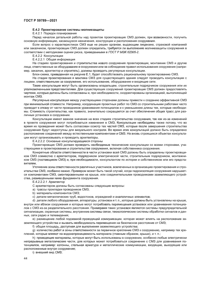 ГОСТ Р 59789-2021