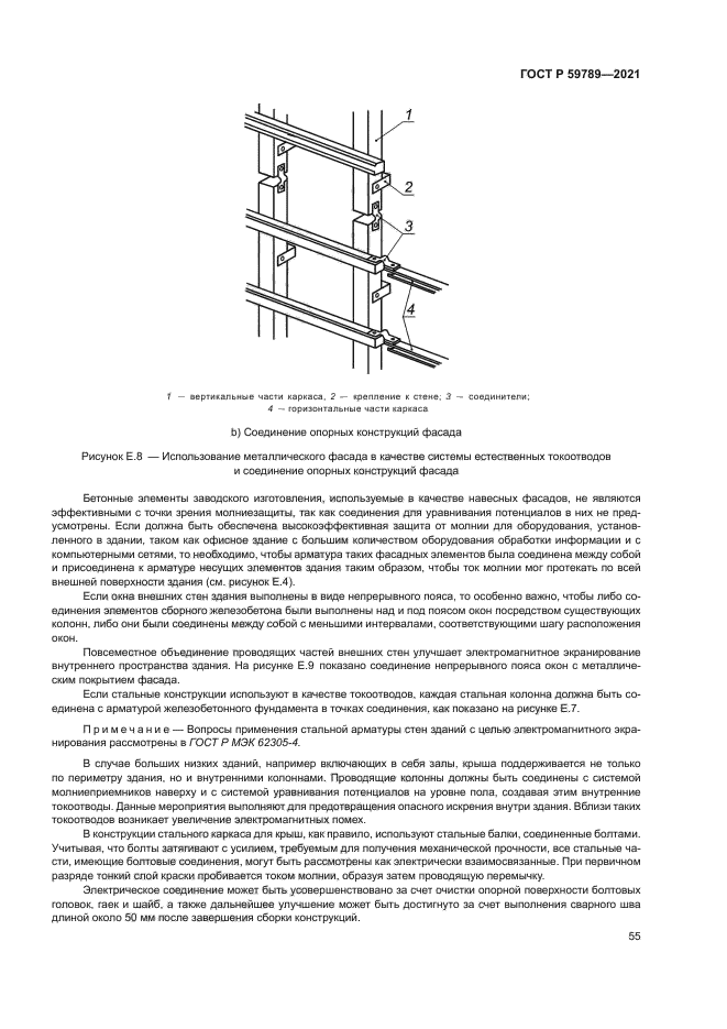 ГОСТ Р 59789-2021