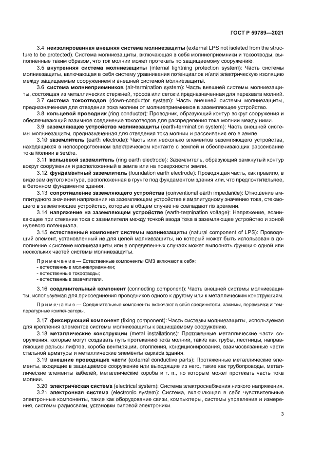 ГОСТ Р 59789-2021