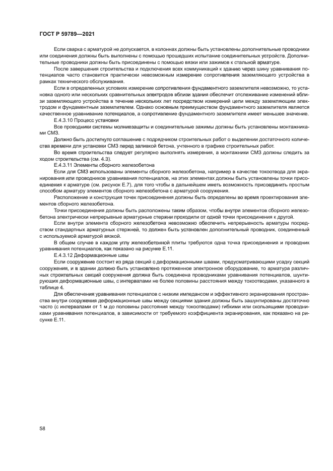 ГОСТ Р 59789-2021