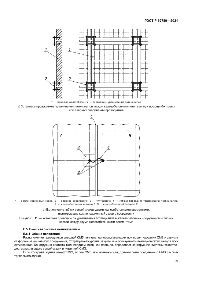 ГОСТ Р 59789-2021