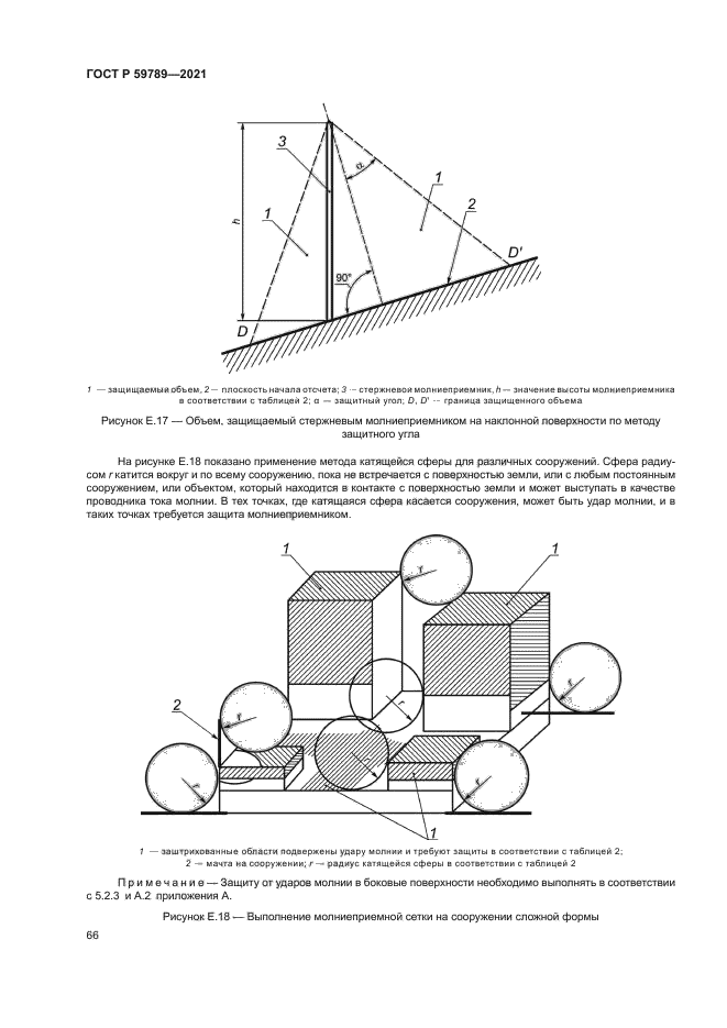 ГОСТ Р 59789-2021