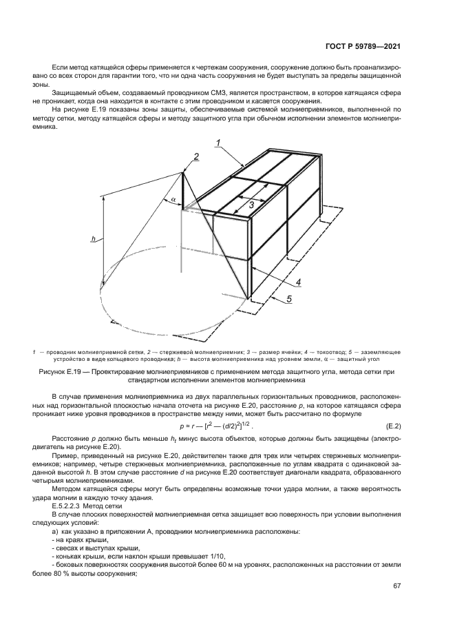 ГОСТ Р 59789-2021