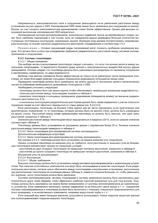 ГОСТ Р 59789-2021