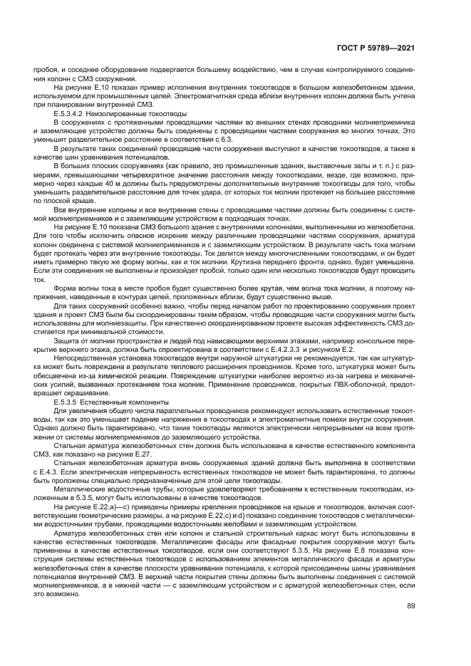 ГОСТ Р 59789-2021