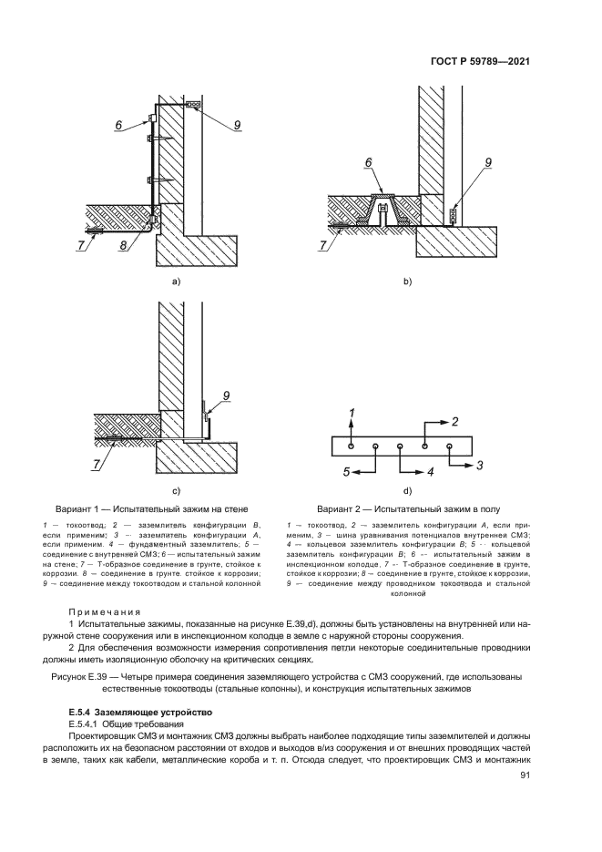 ГОСТ Р 59789-2021