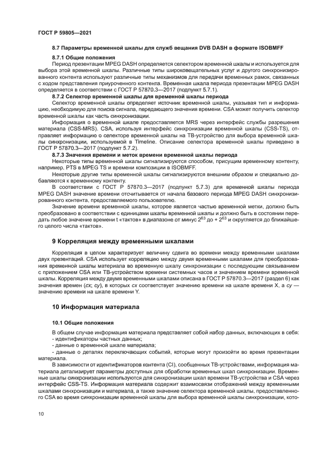 ГОСТ Р 59805-2021