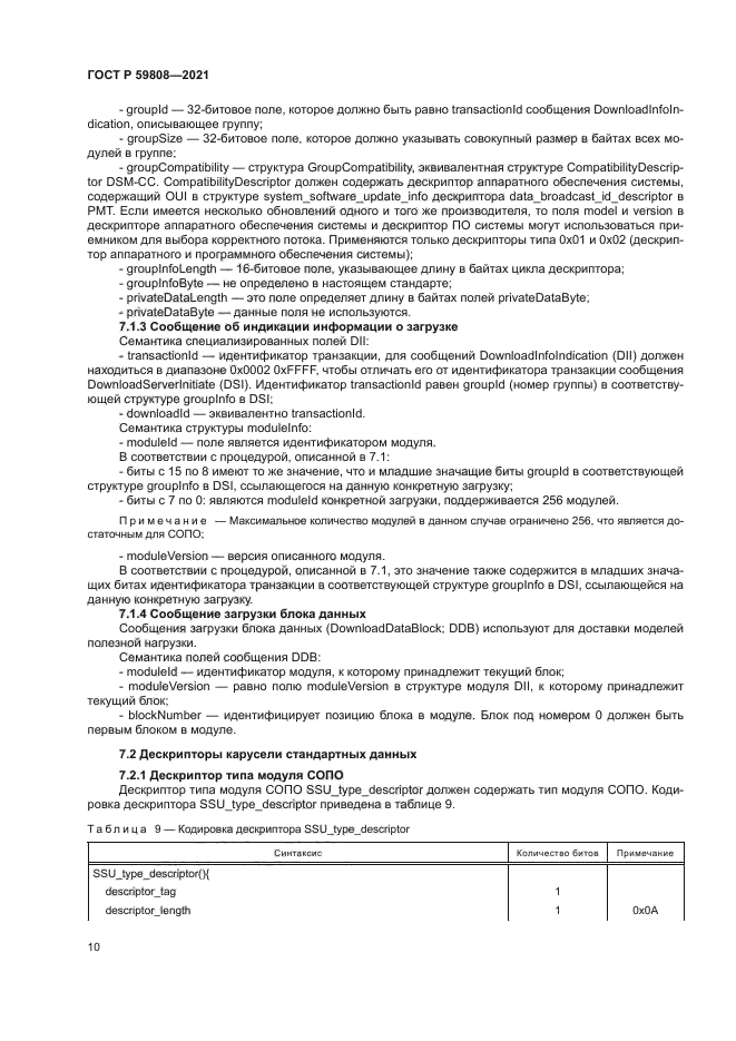 ГОСТ Р 59808-2021