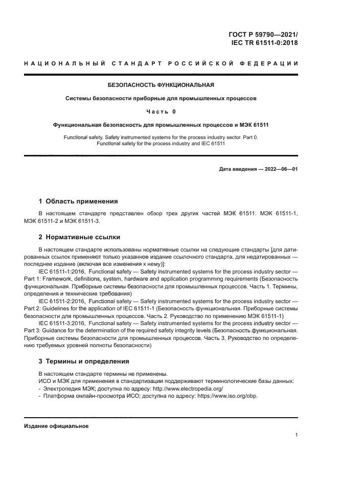 ГОСТ Р 59790-2021