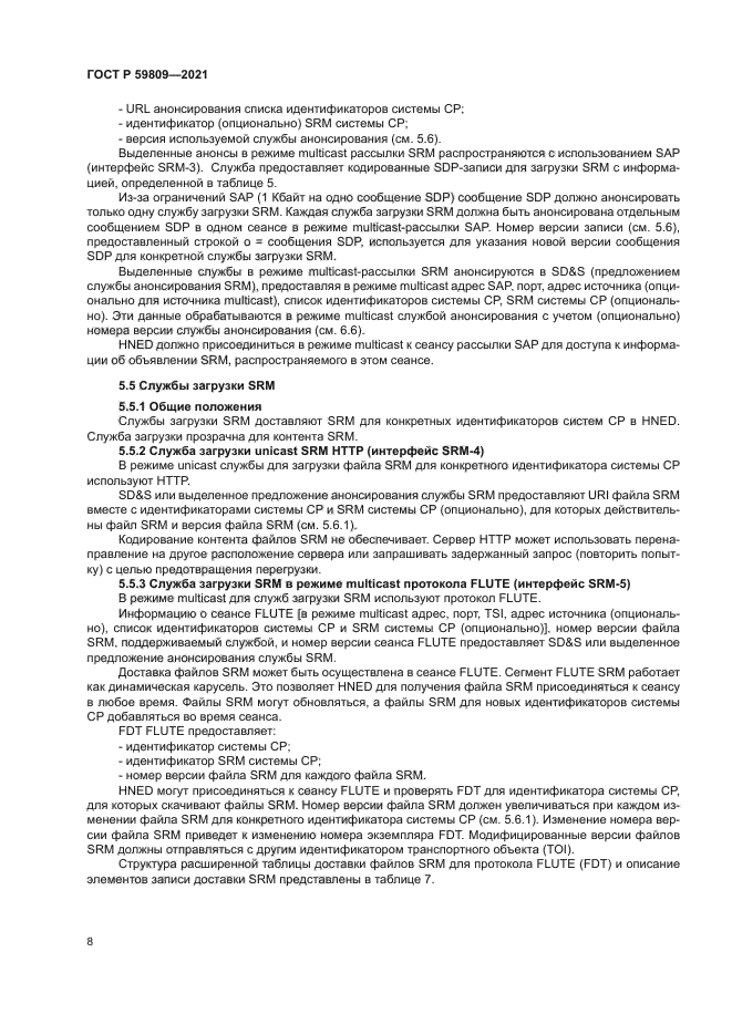 ГОСТ Р 59809-2021