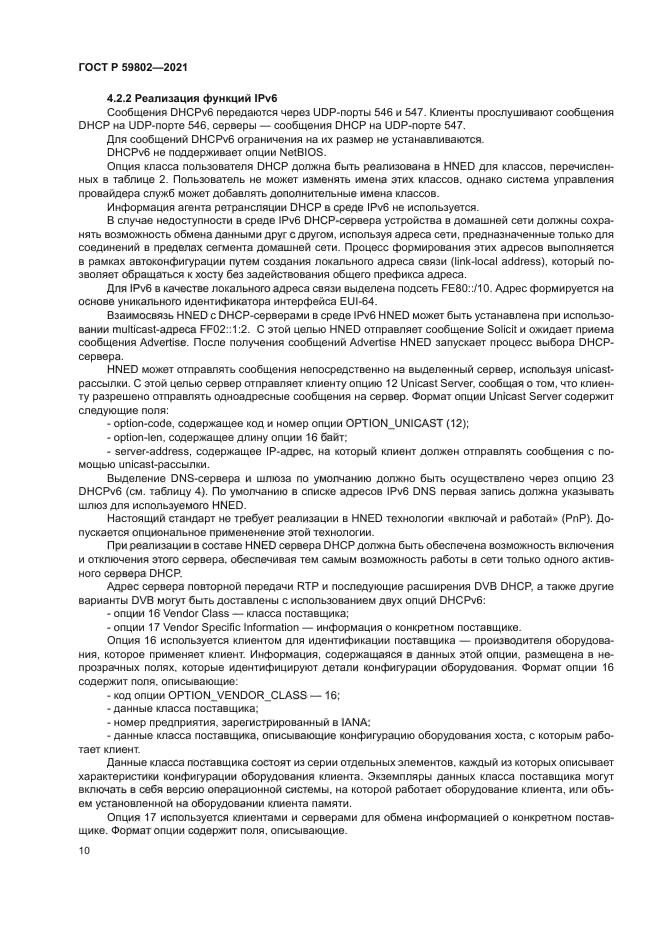 ГОСТ Р 59802-2021