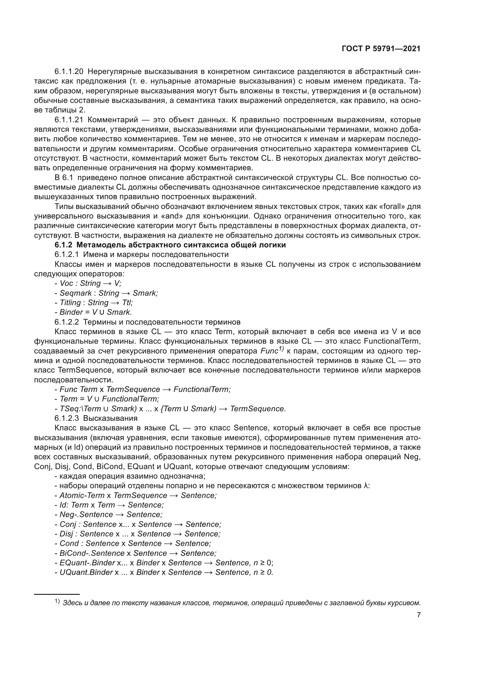 ГОСТ Р 59791-2021