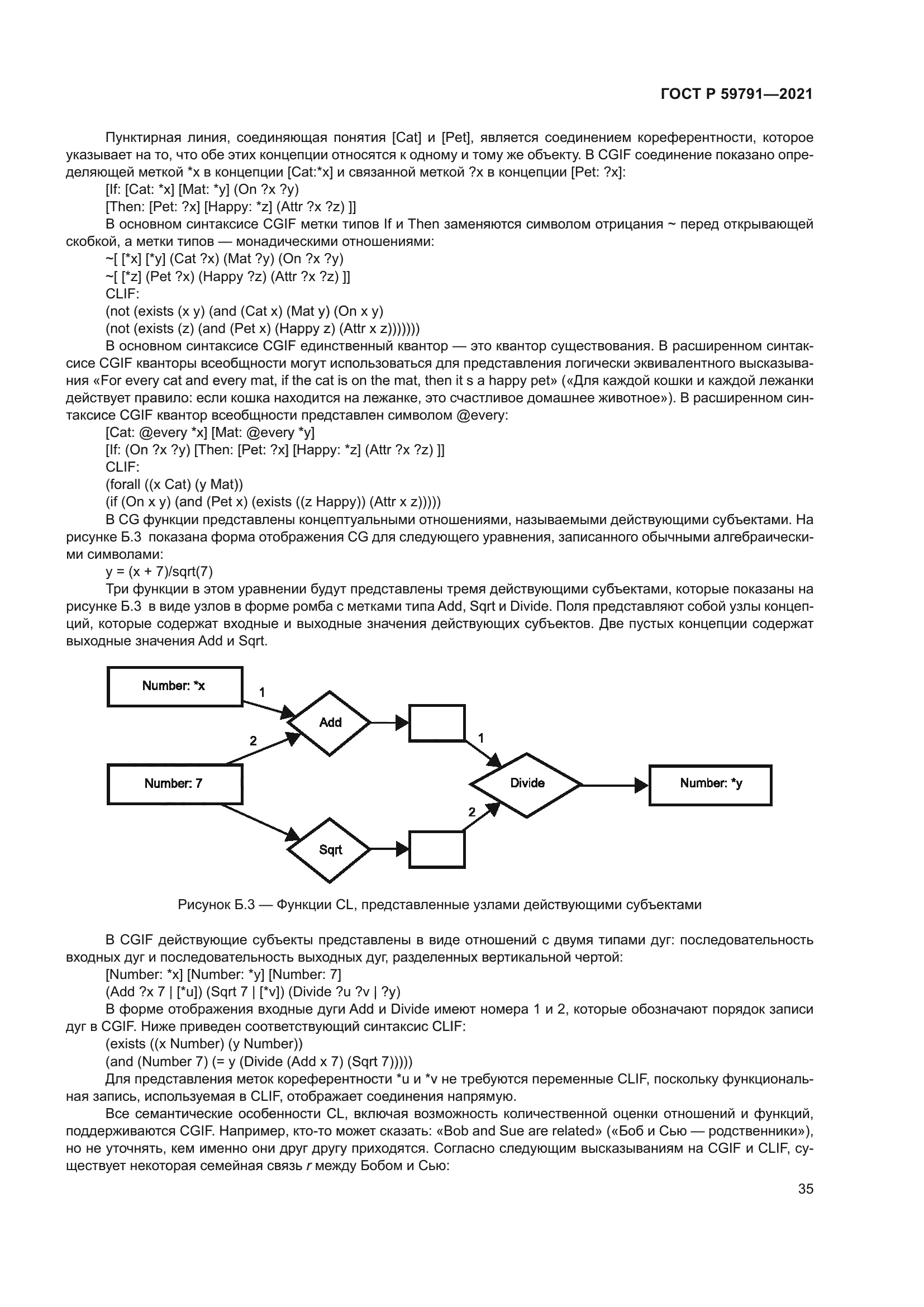 ГОСТ Р 59791-2021