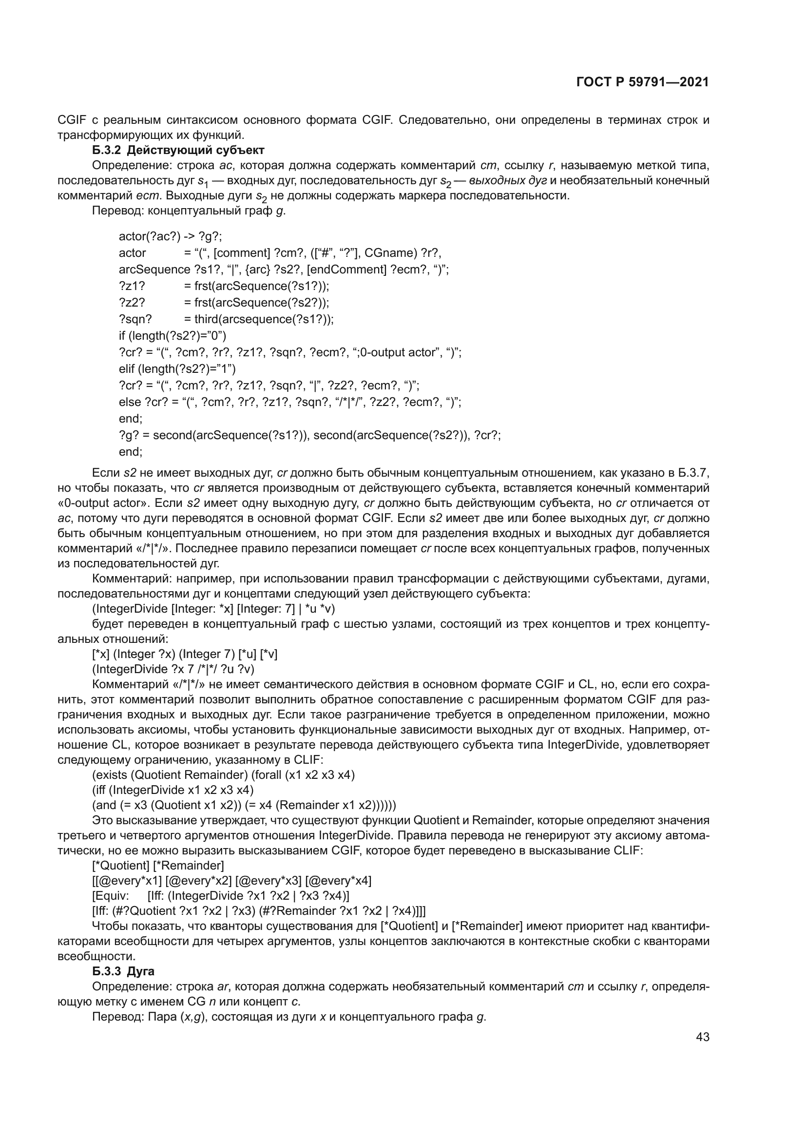 ГОСТ Р 59791-2021