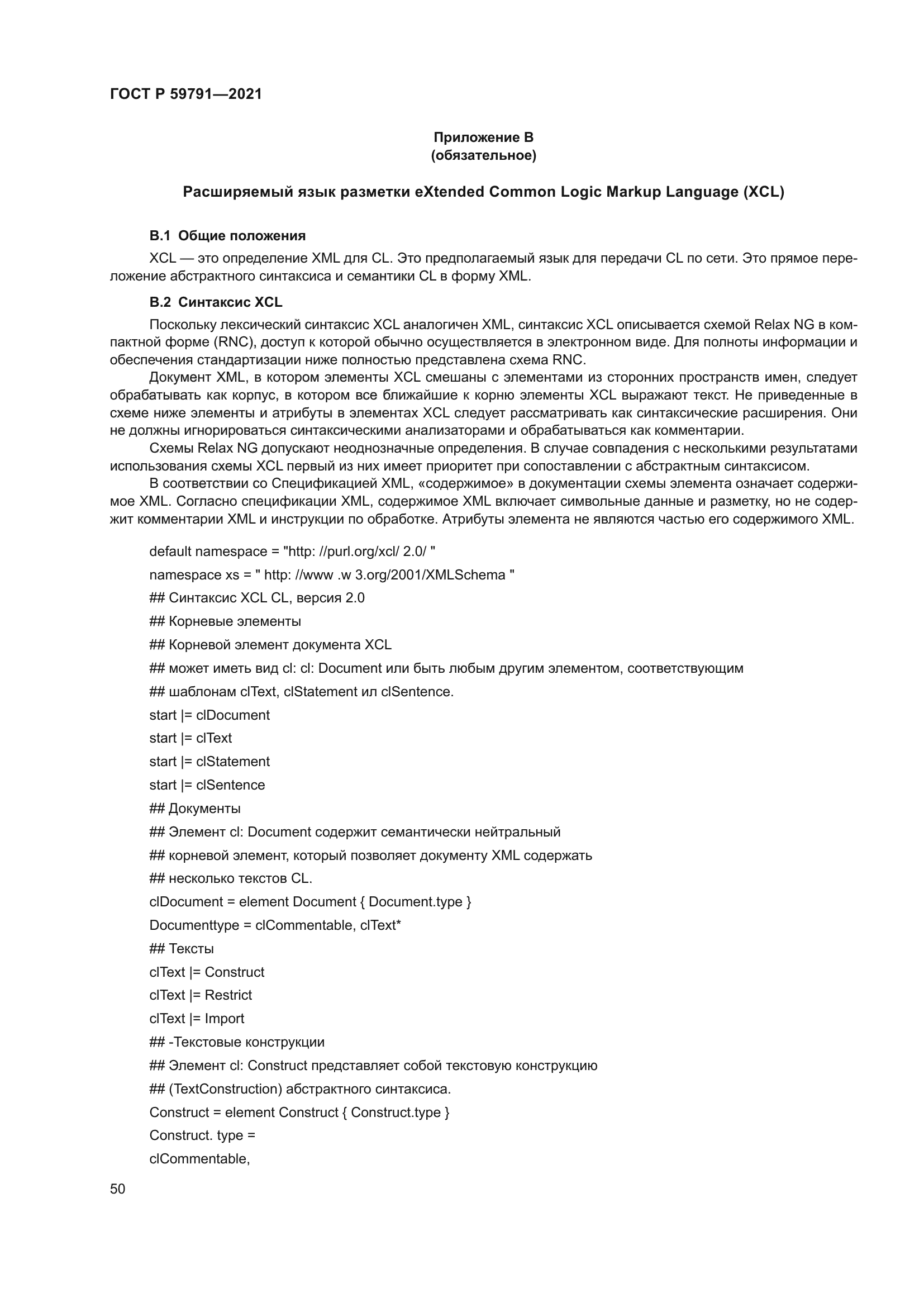 ГОСТ Р 59791-2021