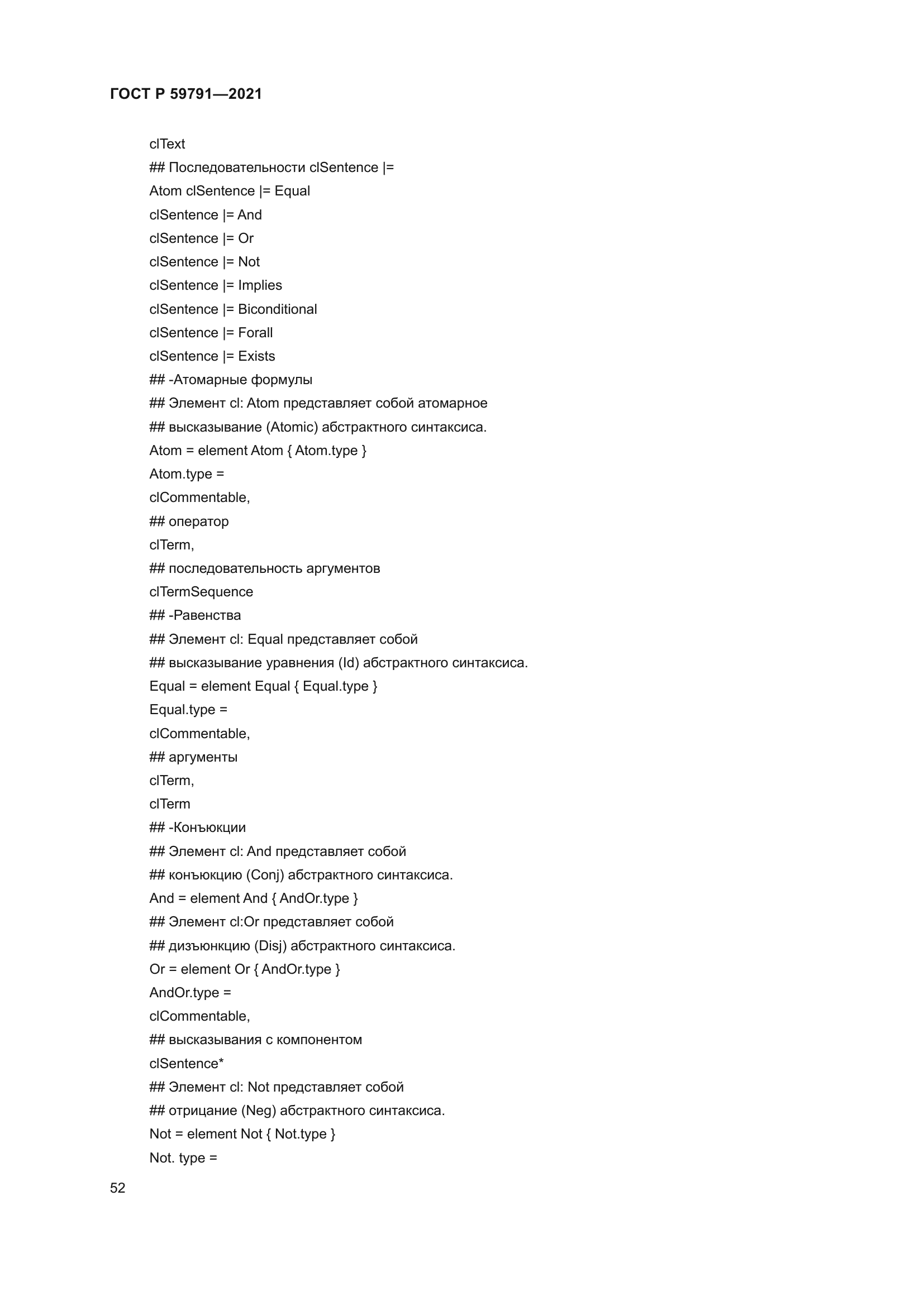 ГОСТ Р 59791-2021