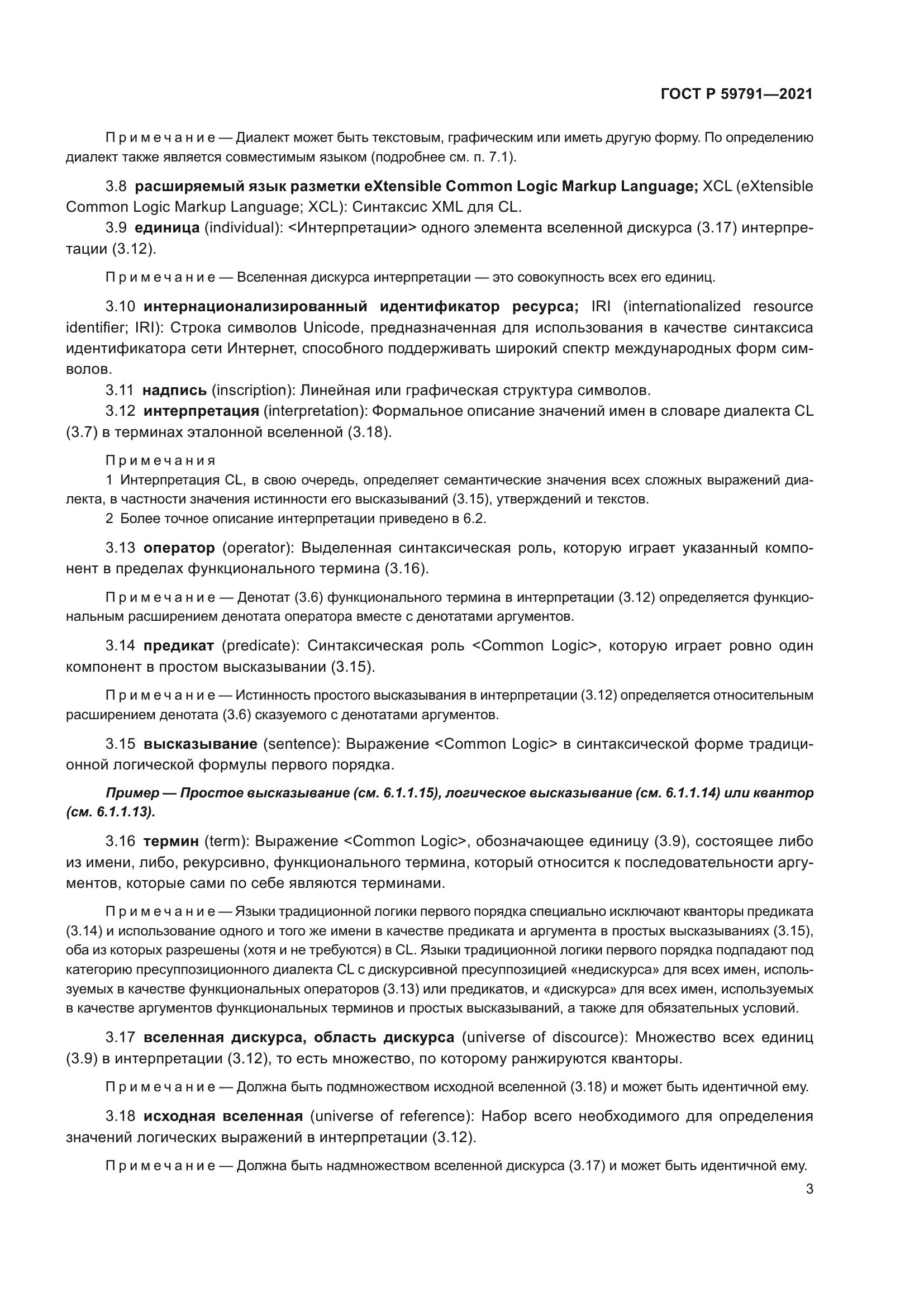 ГОСТ Р 59791-2021