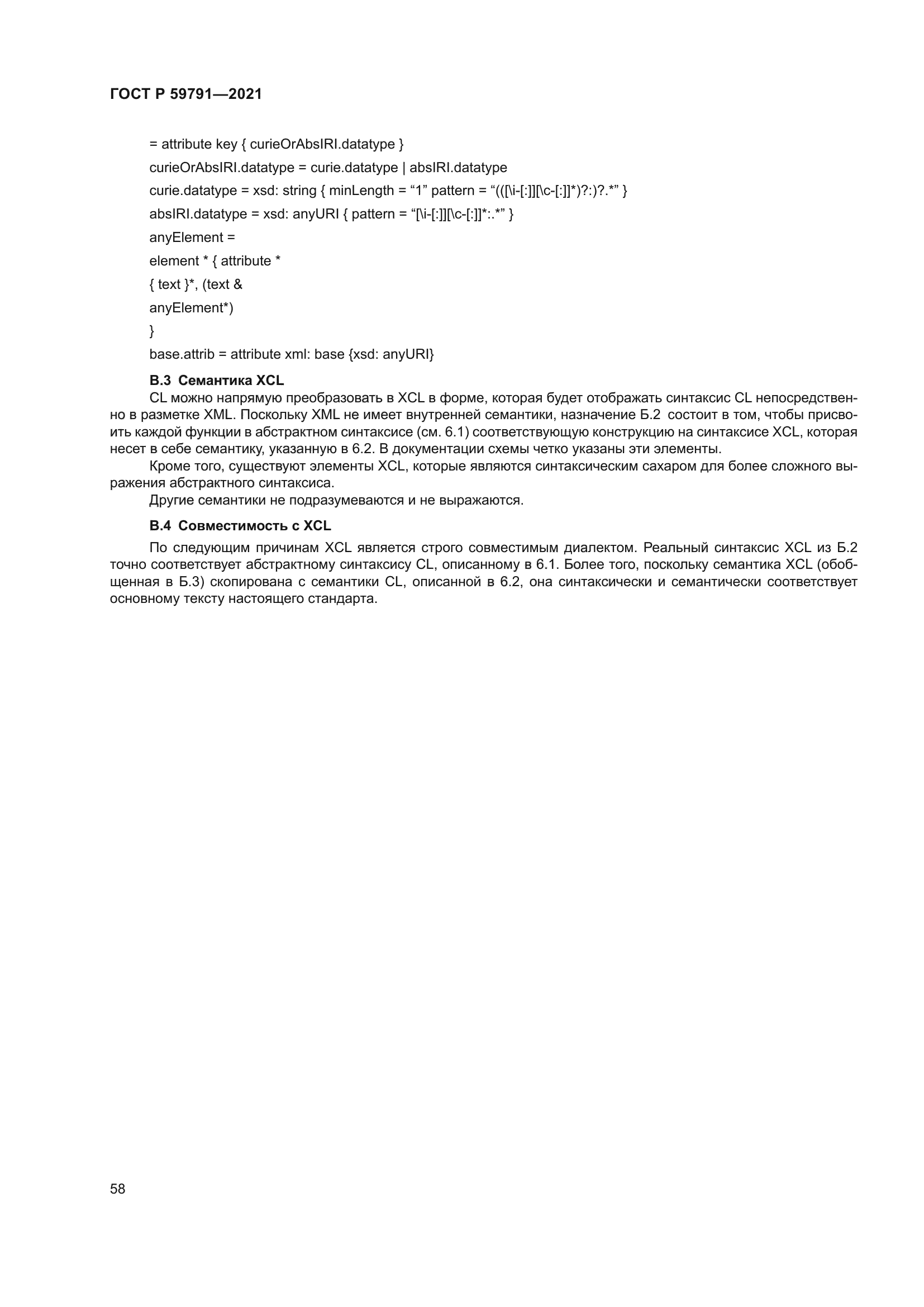 ГОСТ Р 59791-2021