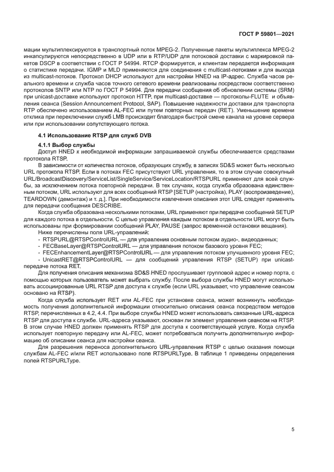 ГОСТ Р 59801-2021