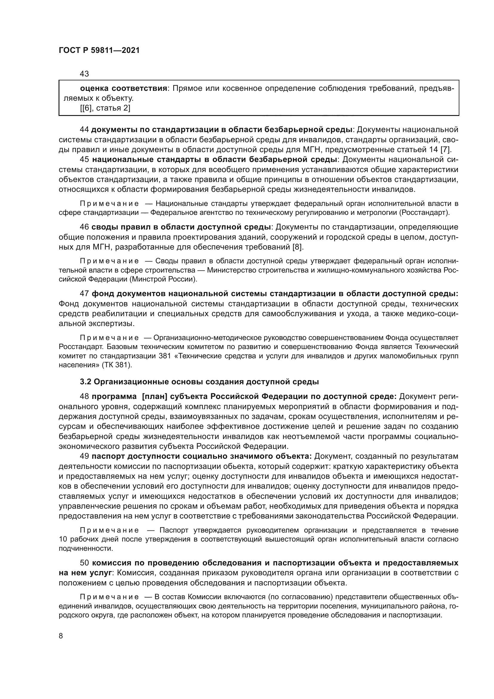 ГОСТ Р 59811-2021