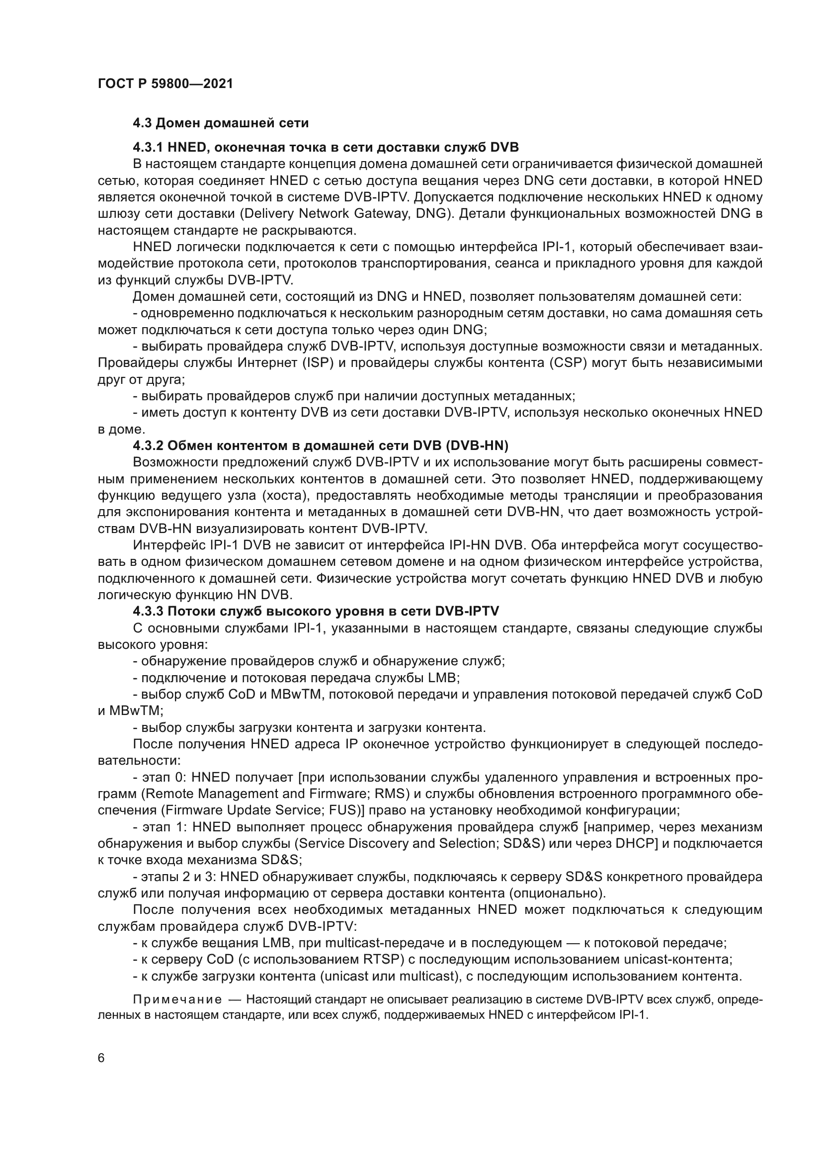 ГОСТ Р 59800-2021