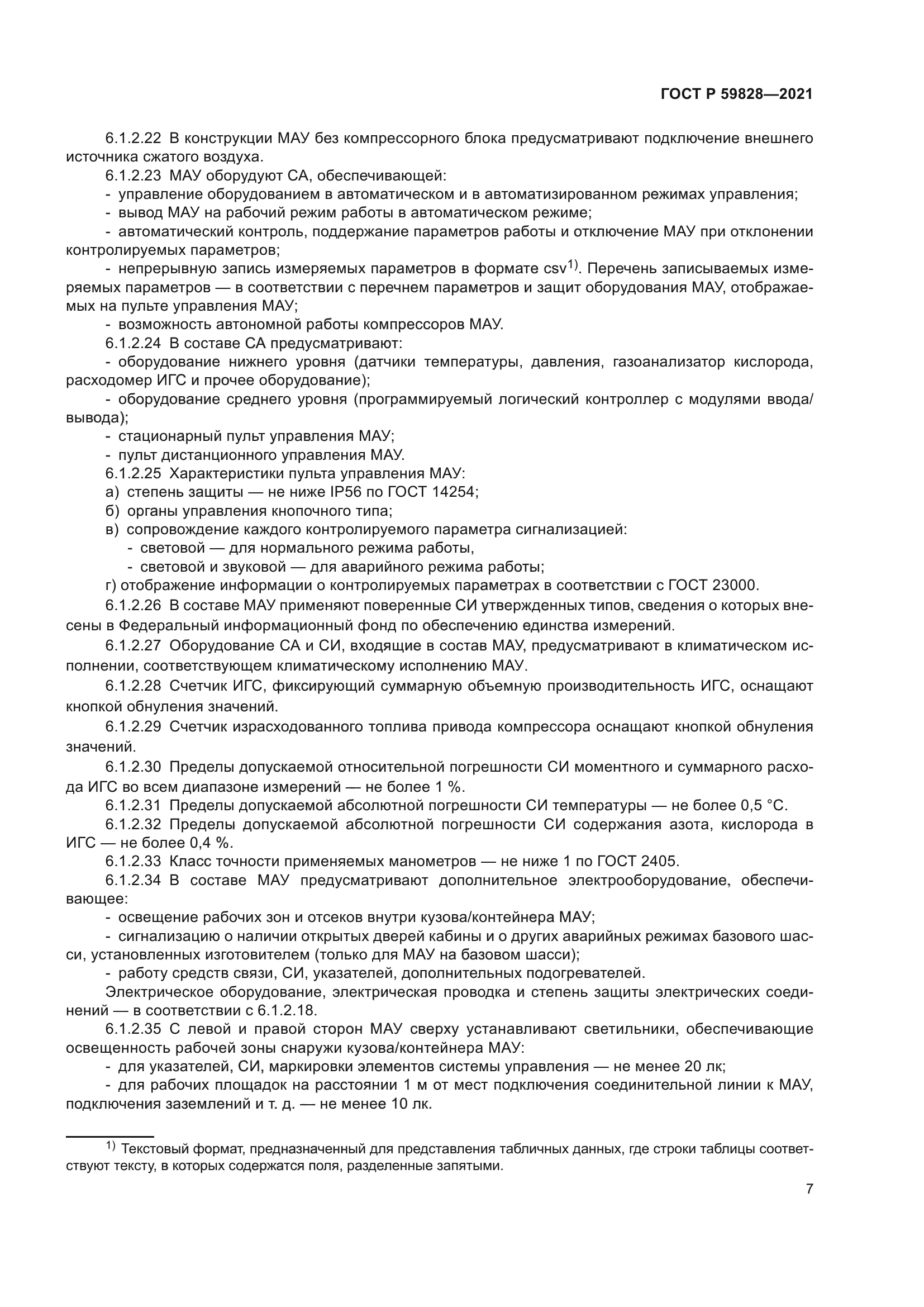 ГОСТ Р 59828-2021