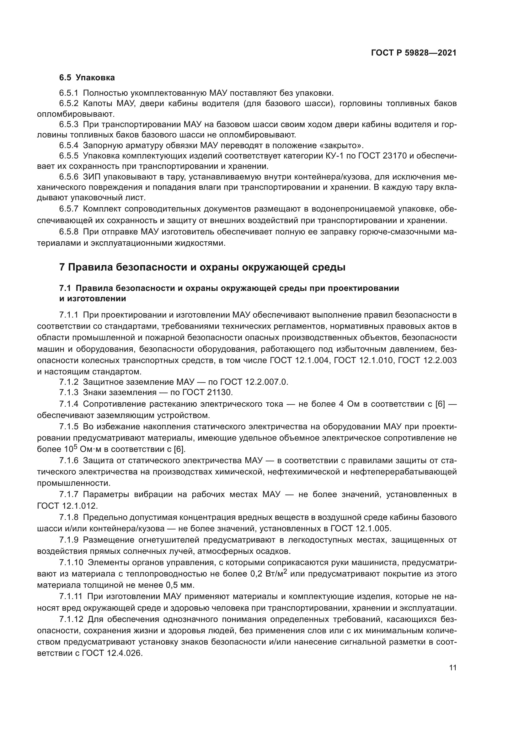 ГОСТ Р 59828-2021