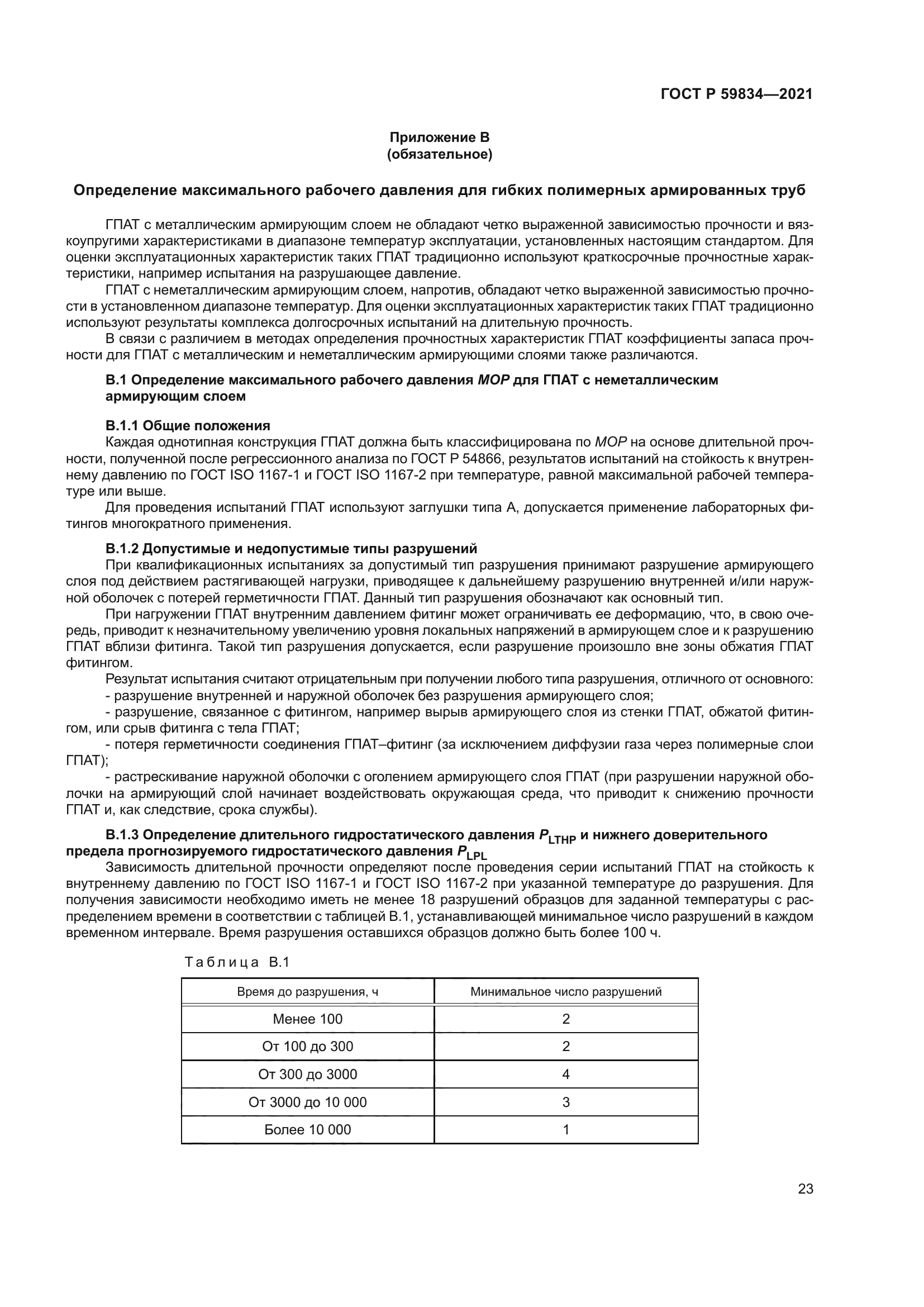 ГОСТ Р 59834-2021