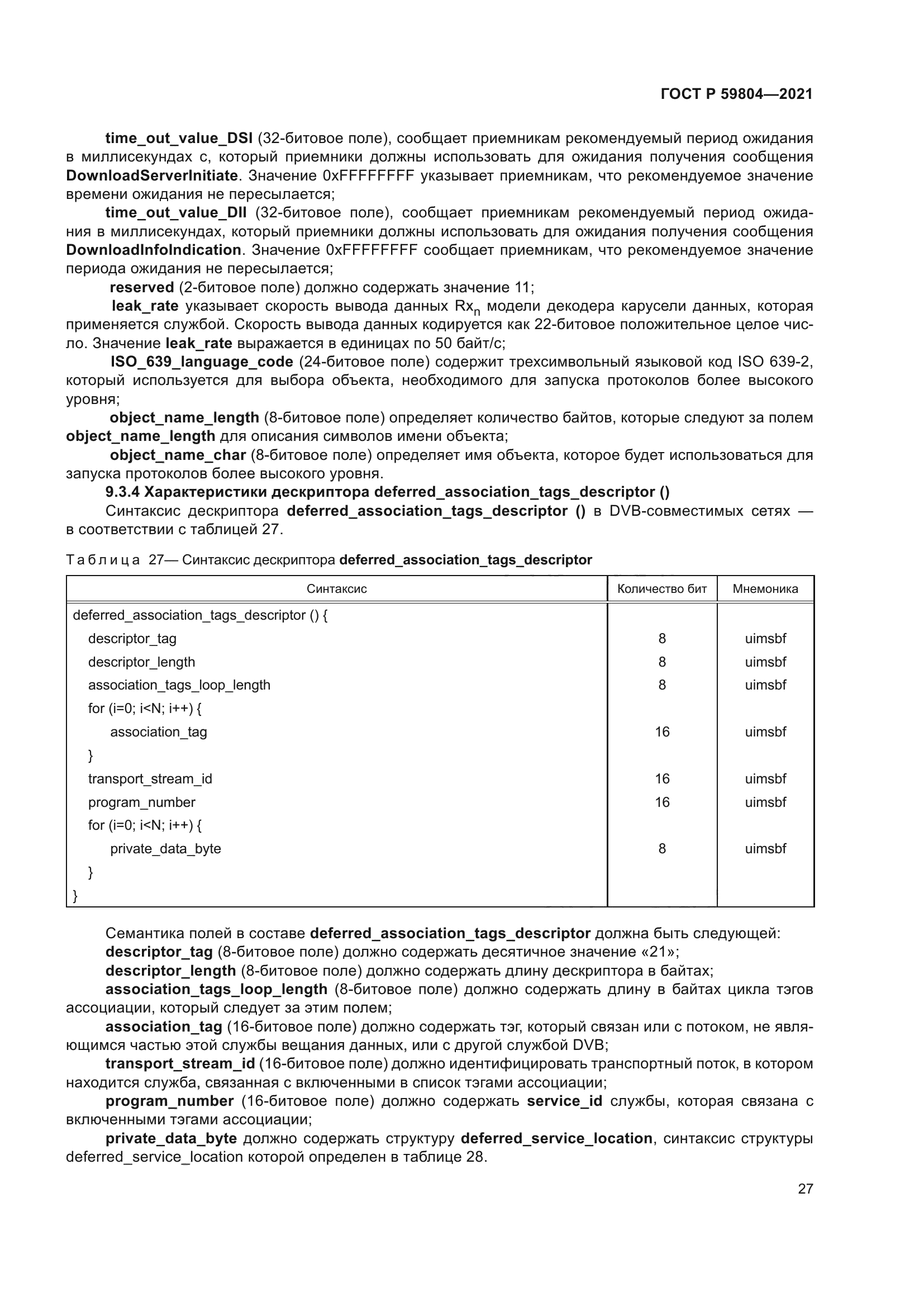 ГОСТ Р 59804-2021