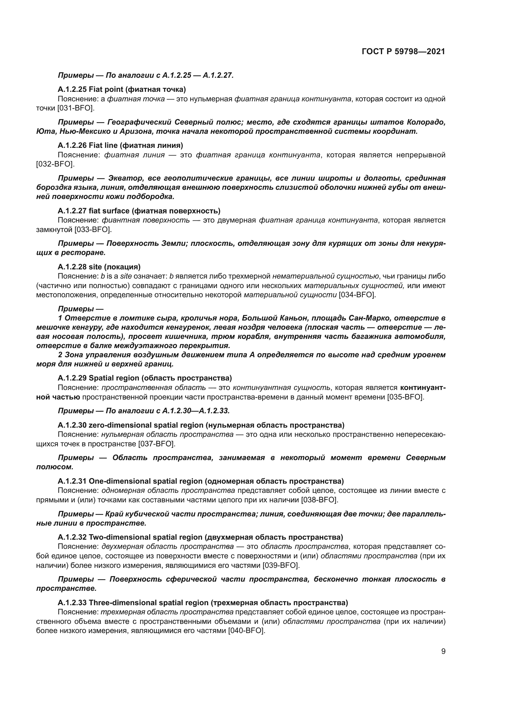 ГОСТ Р 59798-2021