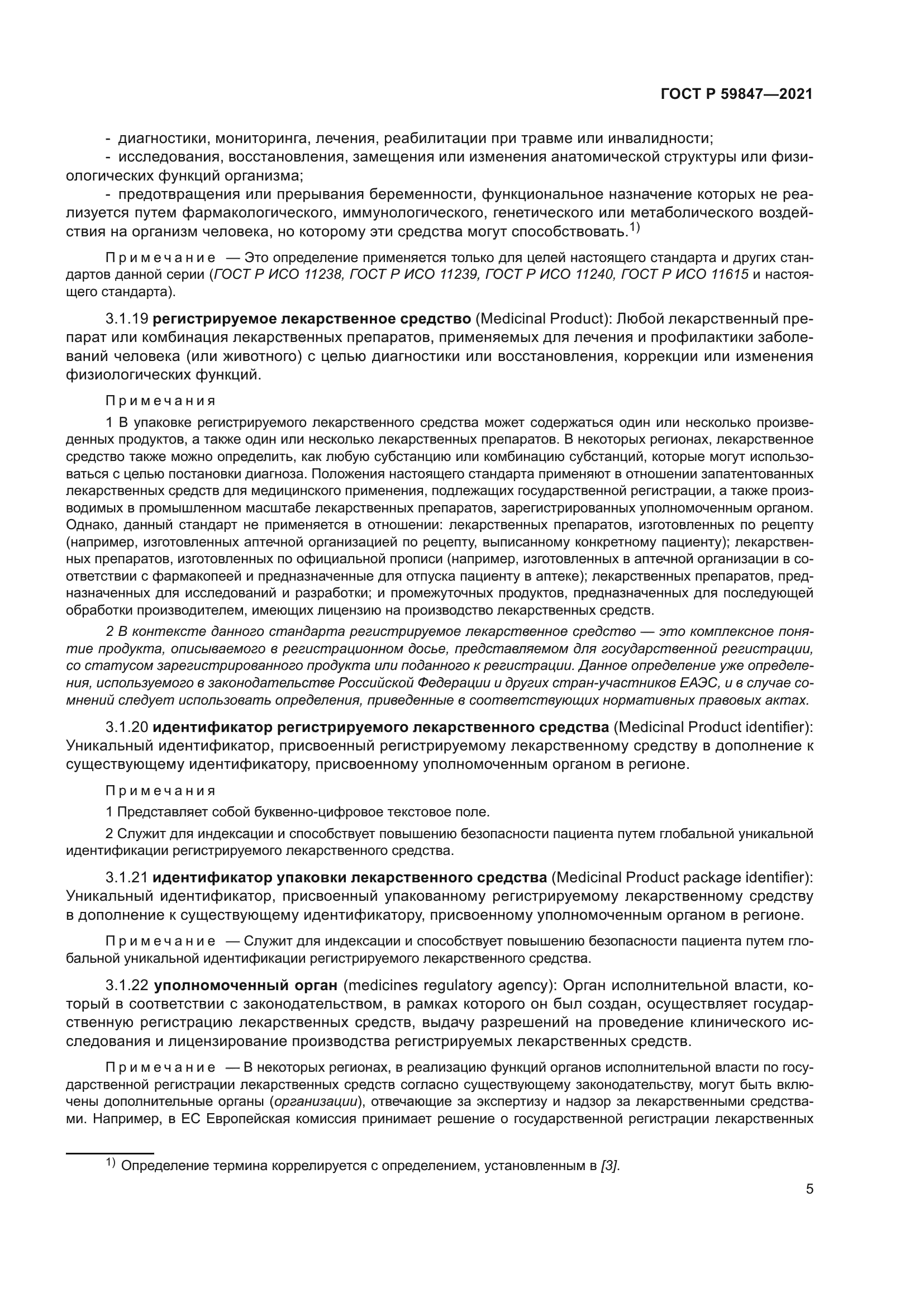 ГОСТ Р 59847-2021