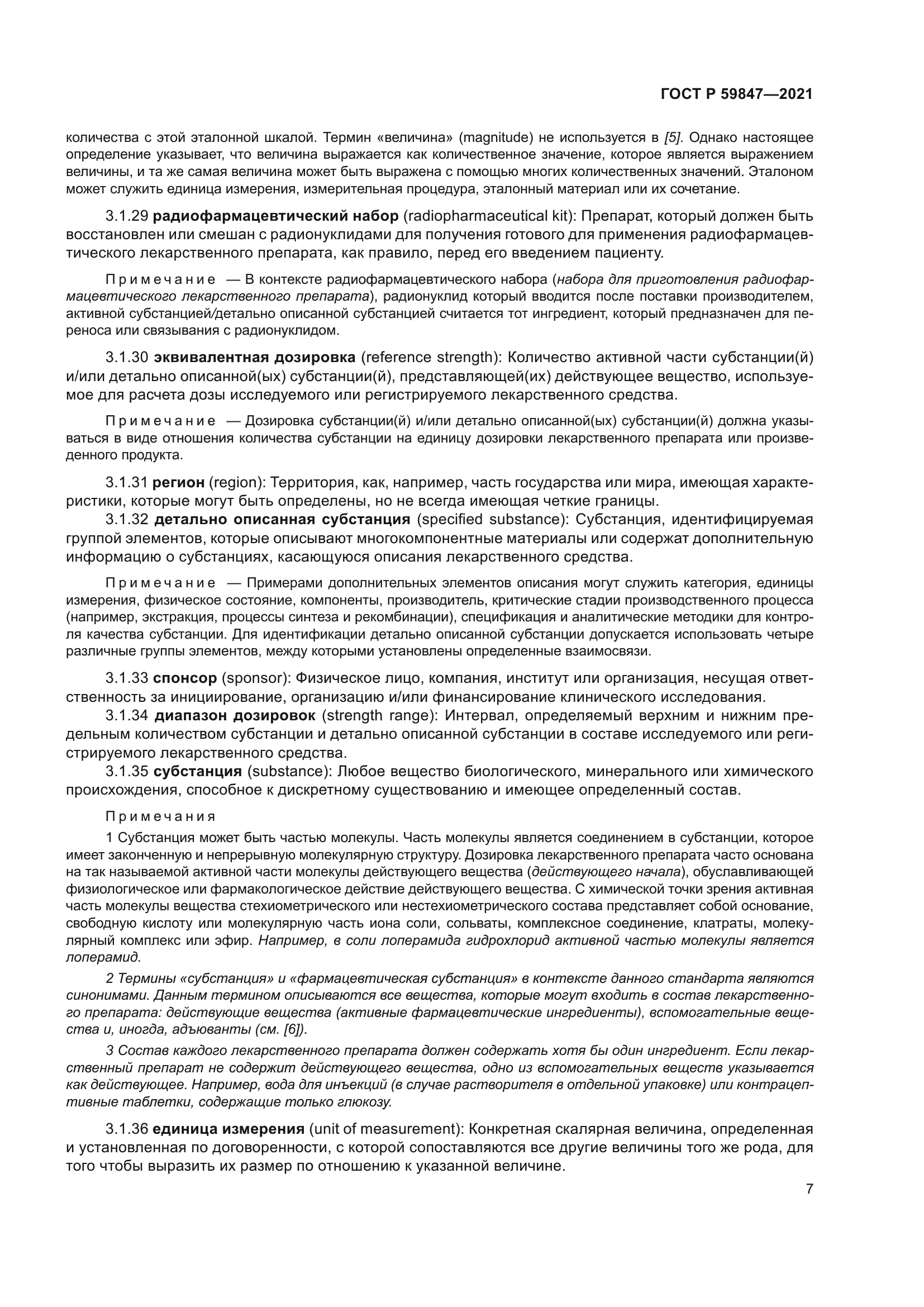 ГОСТ Р 59847-2021