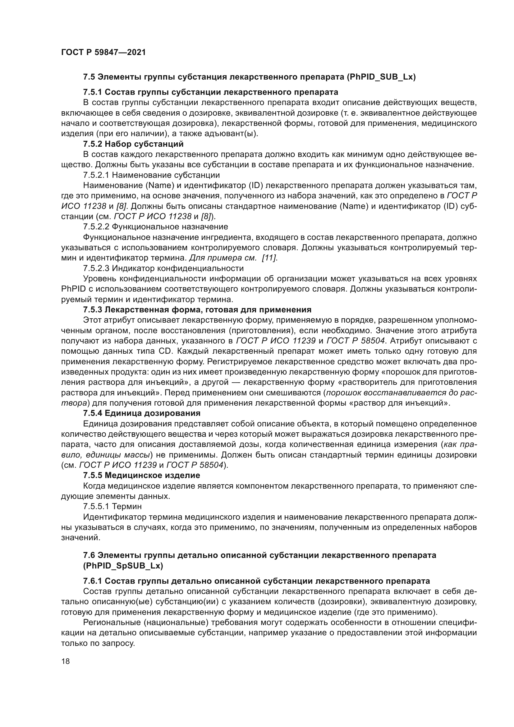 ГОСТ Р 59847-2021