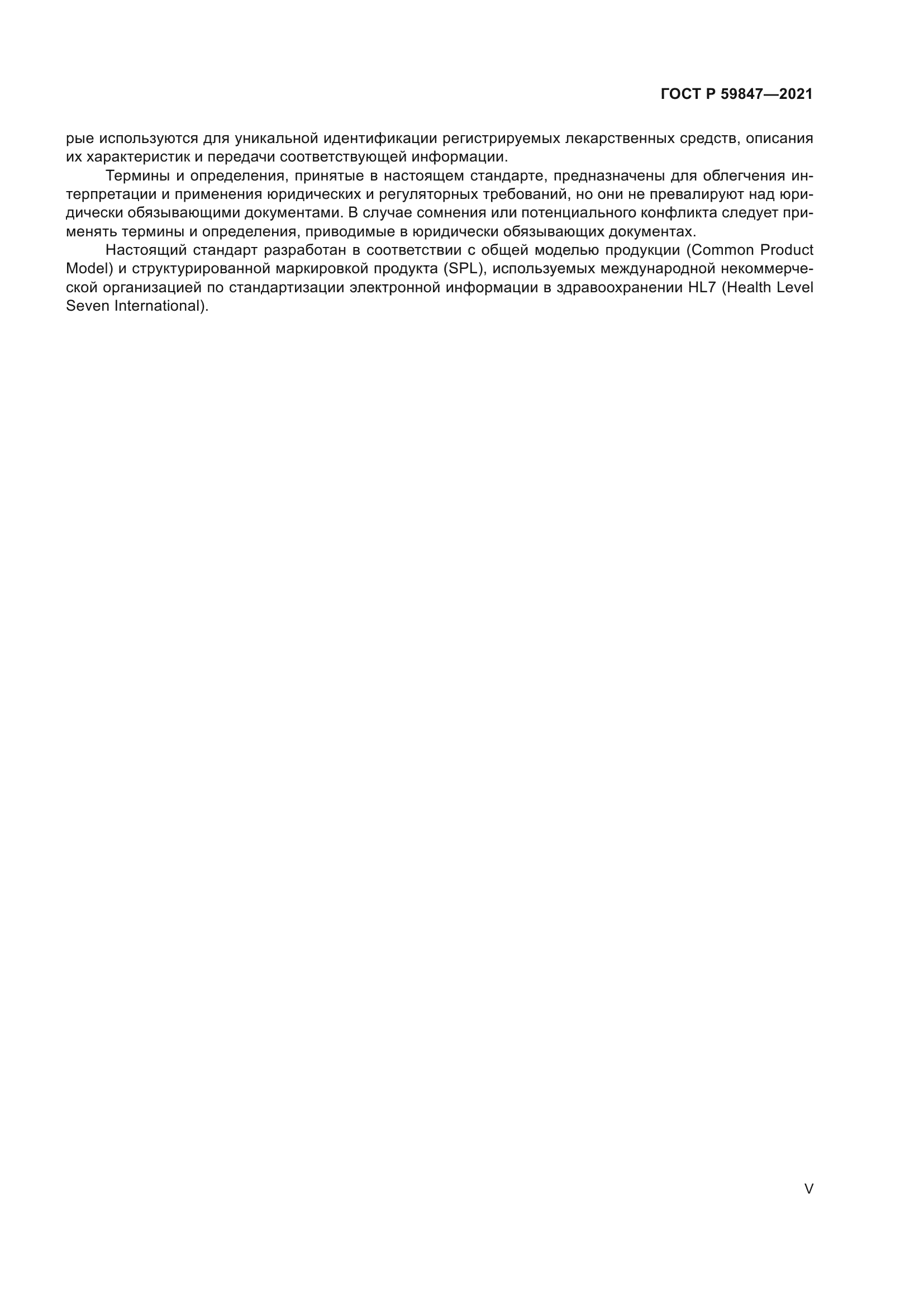 ГОСТ Р 59847-2021