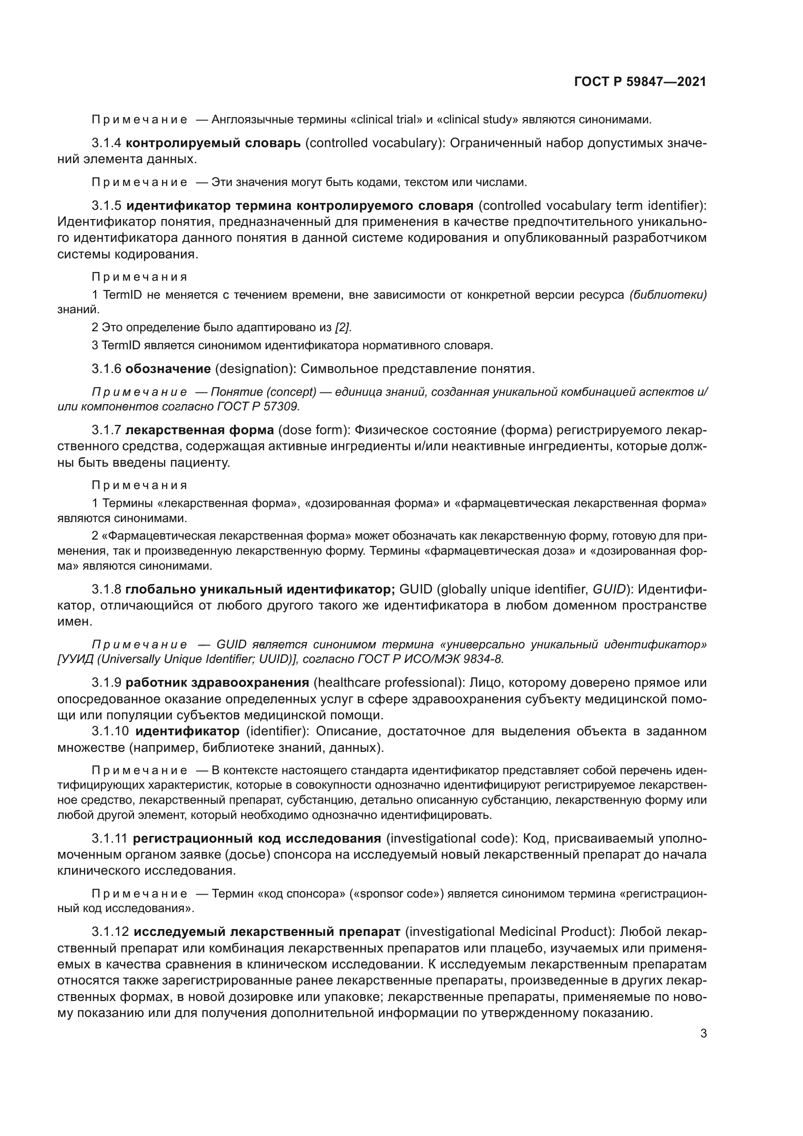 ГОСТ Р 59847-2021