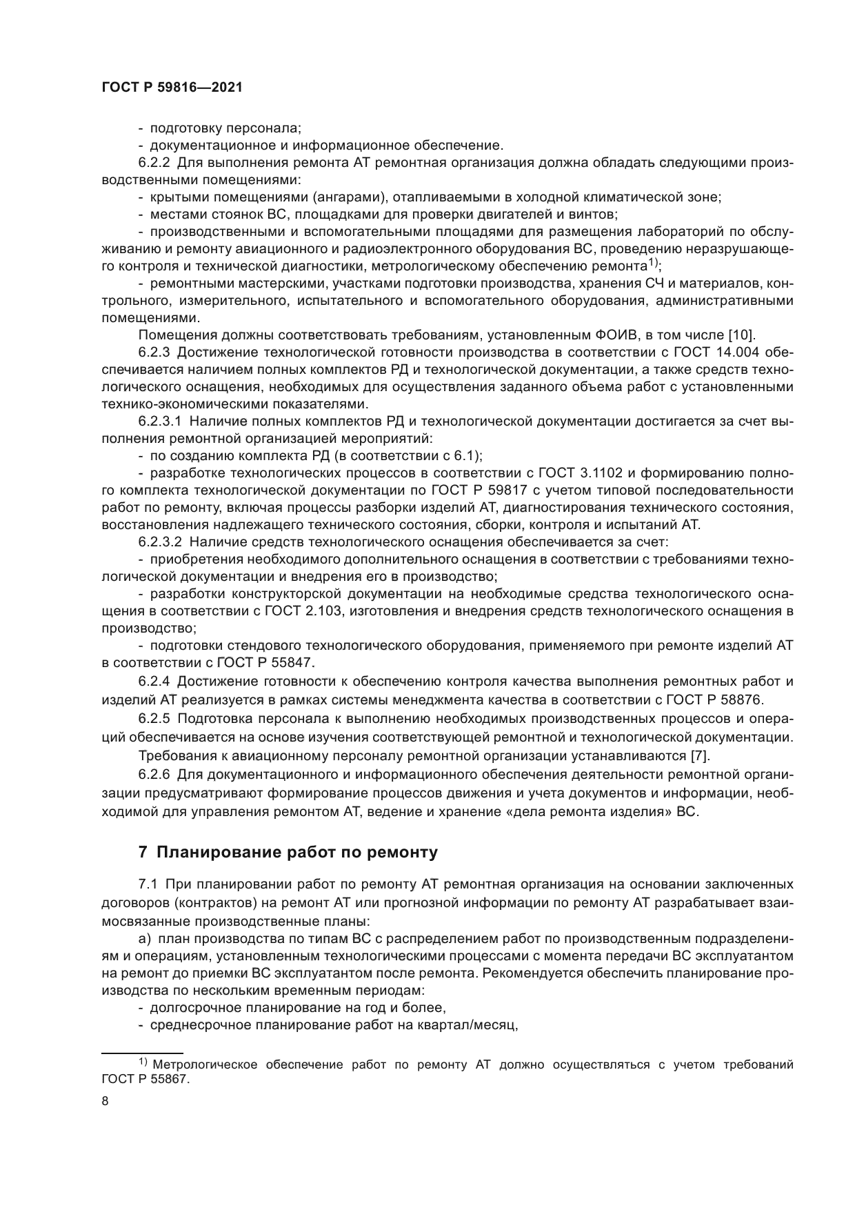 ГОСТ Р 59816-2021