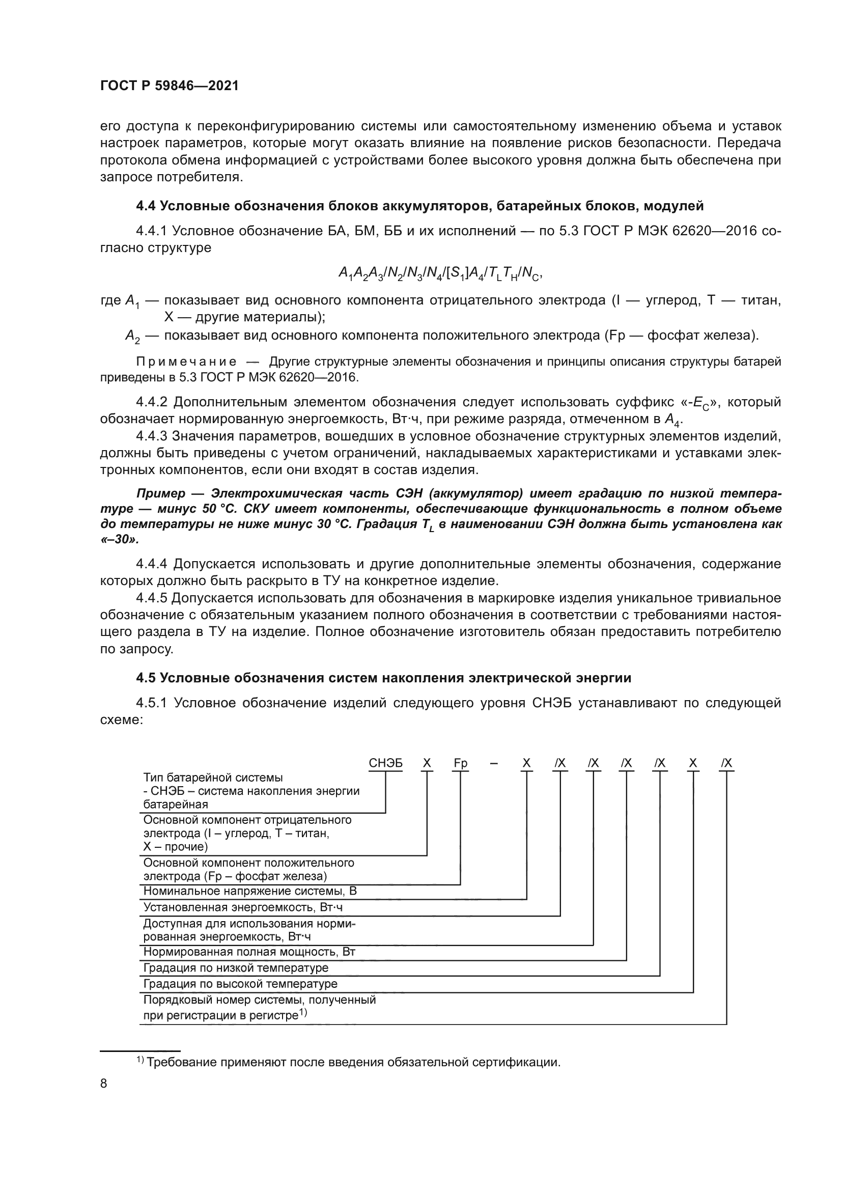 ГОСТ Р 59846-2021