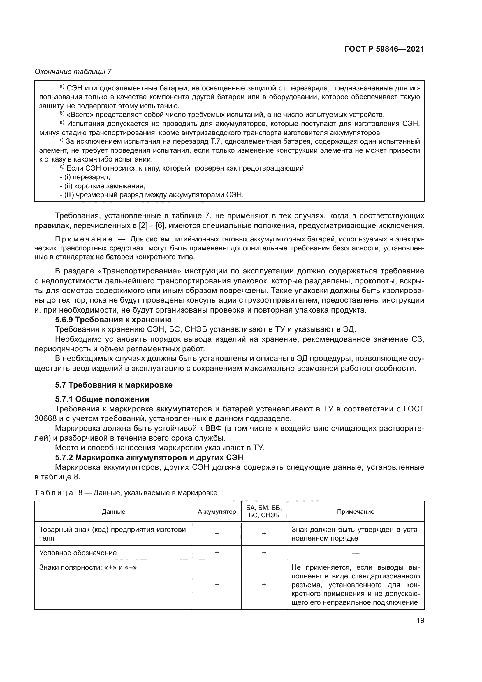 ГОСТ Р 59846-2021