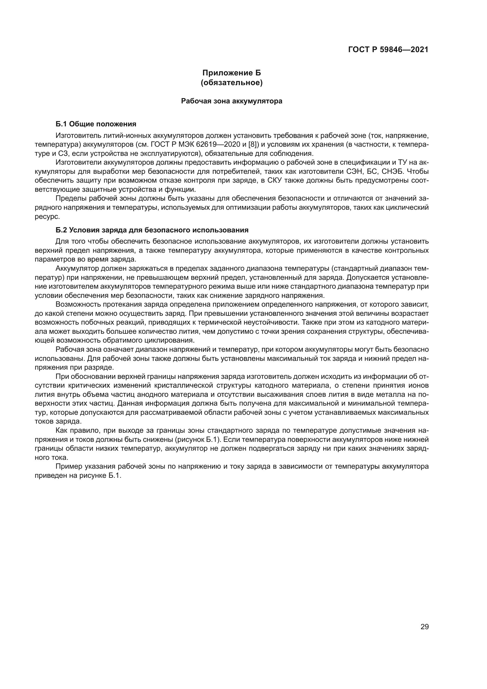 ГОСТ Р 59846-2021