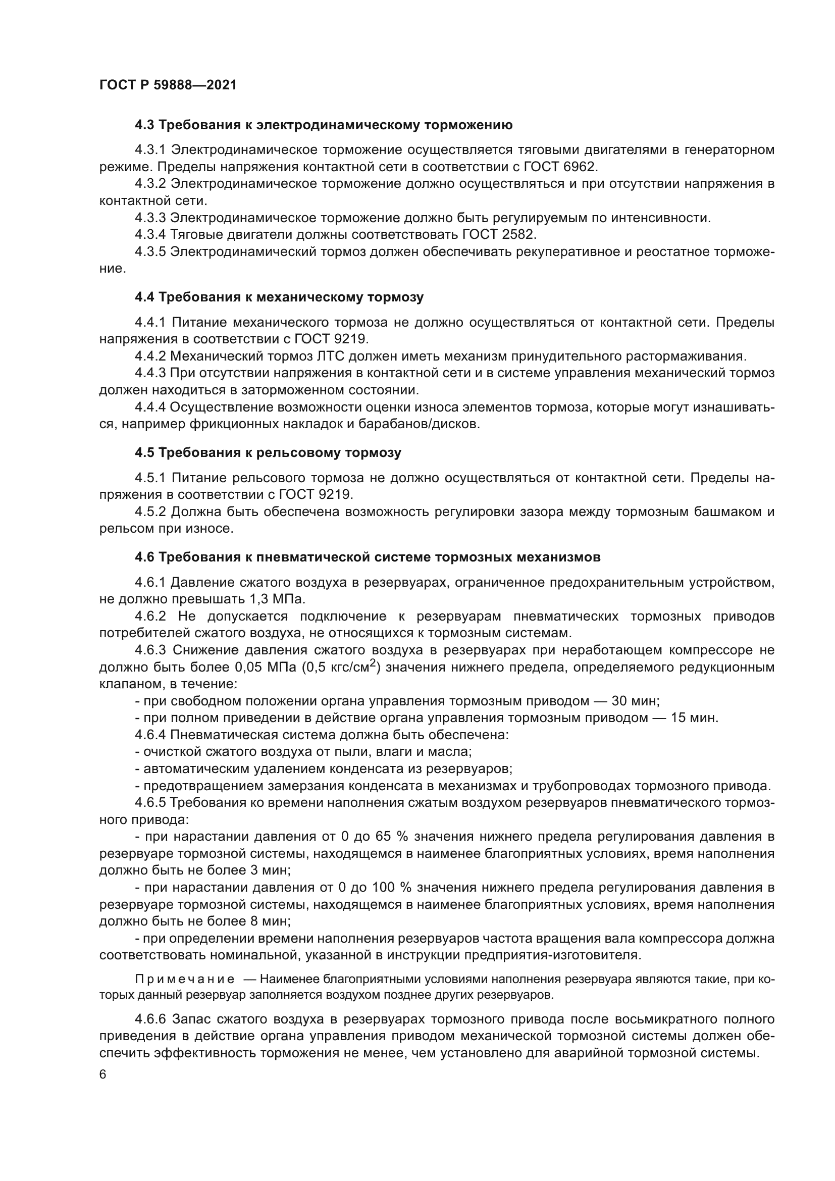 ГОСТ Р 59888-2021