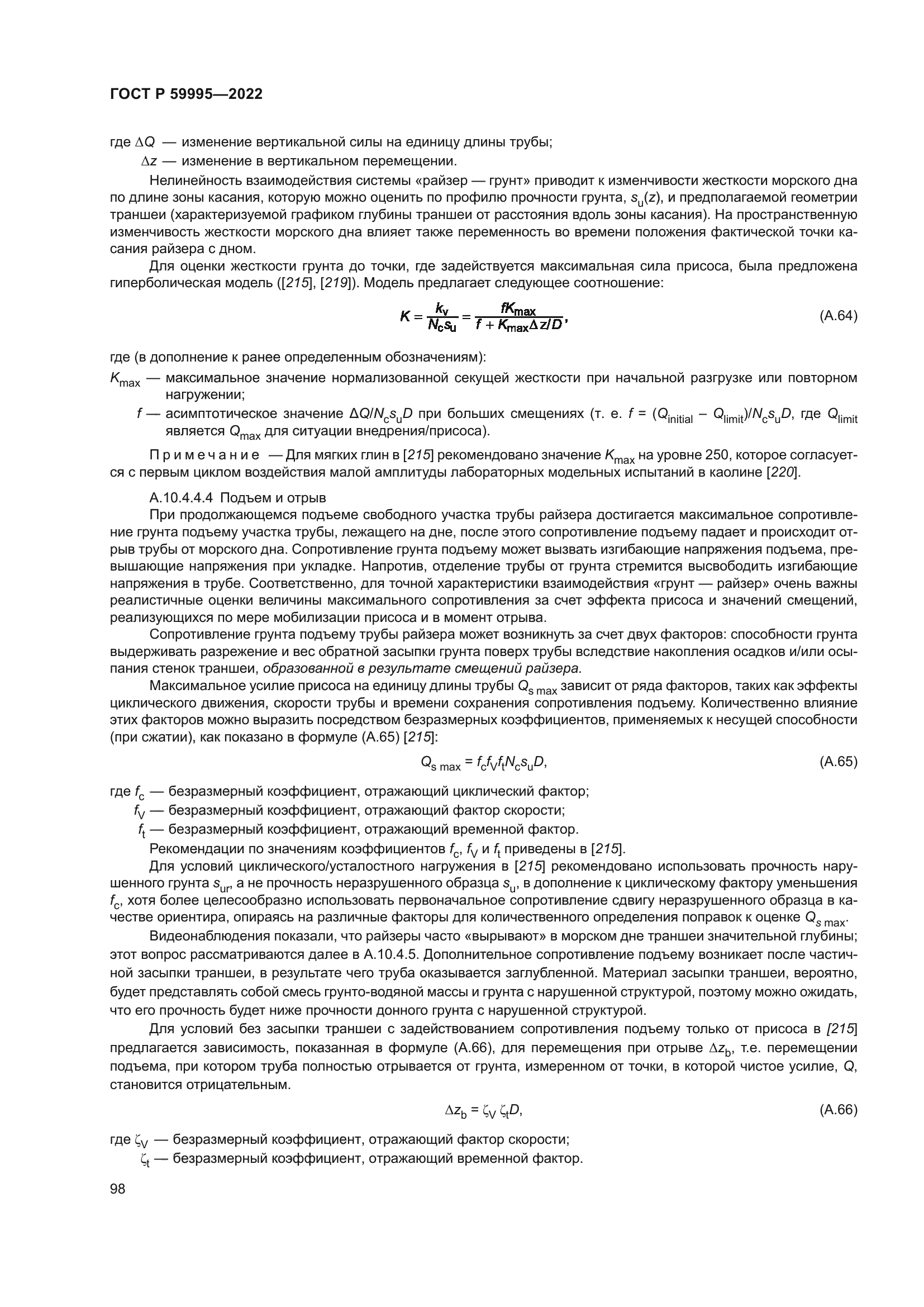 ГОСТ Р 59995-2022