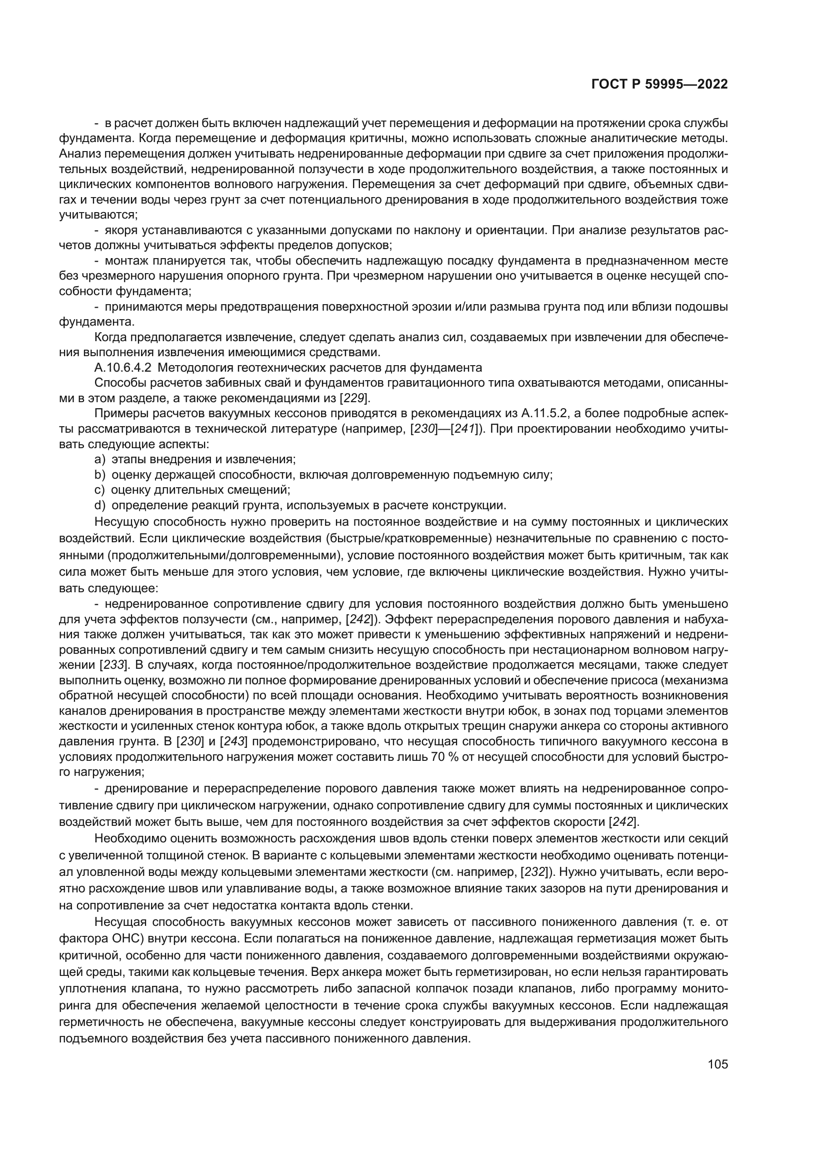 ГОСТ Р 59995-2022